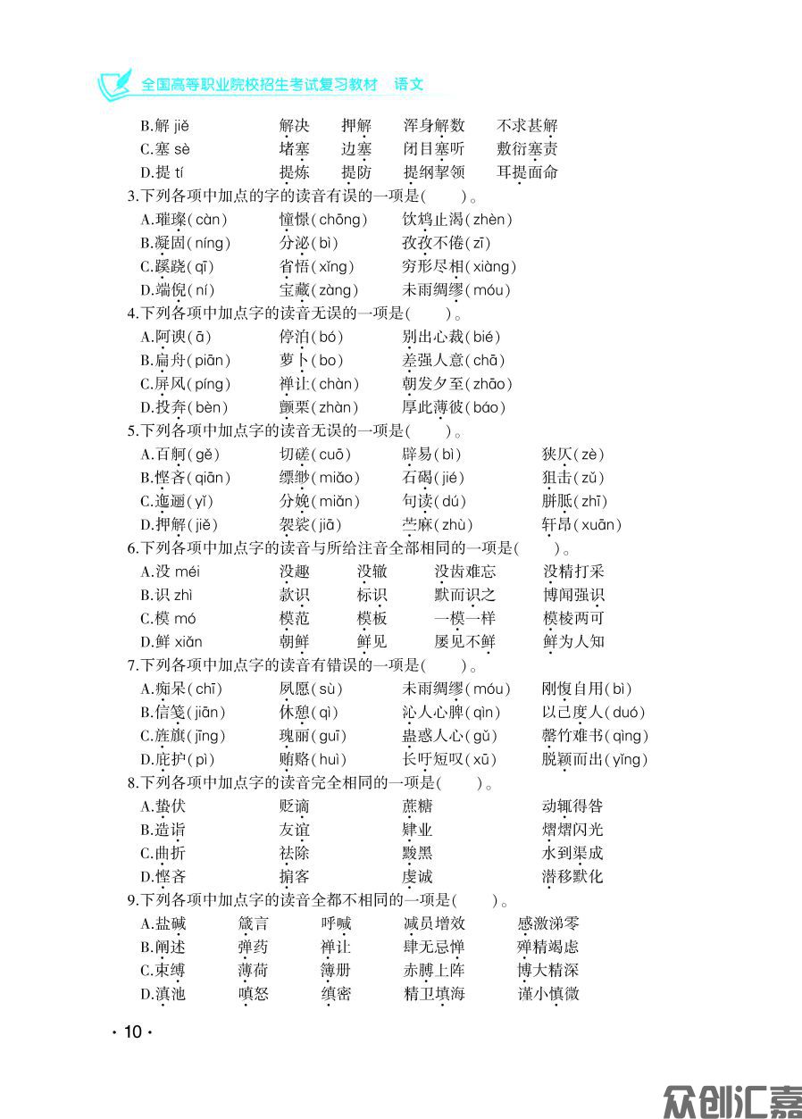 陕西语文教材下厂文件8.5_页面_17.jpg