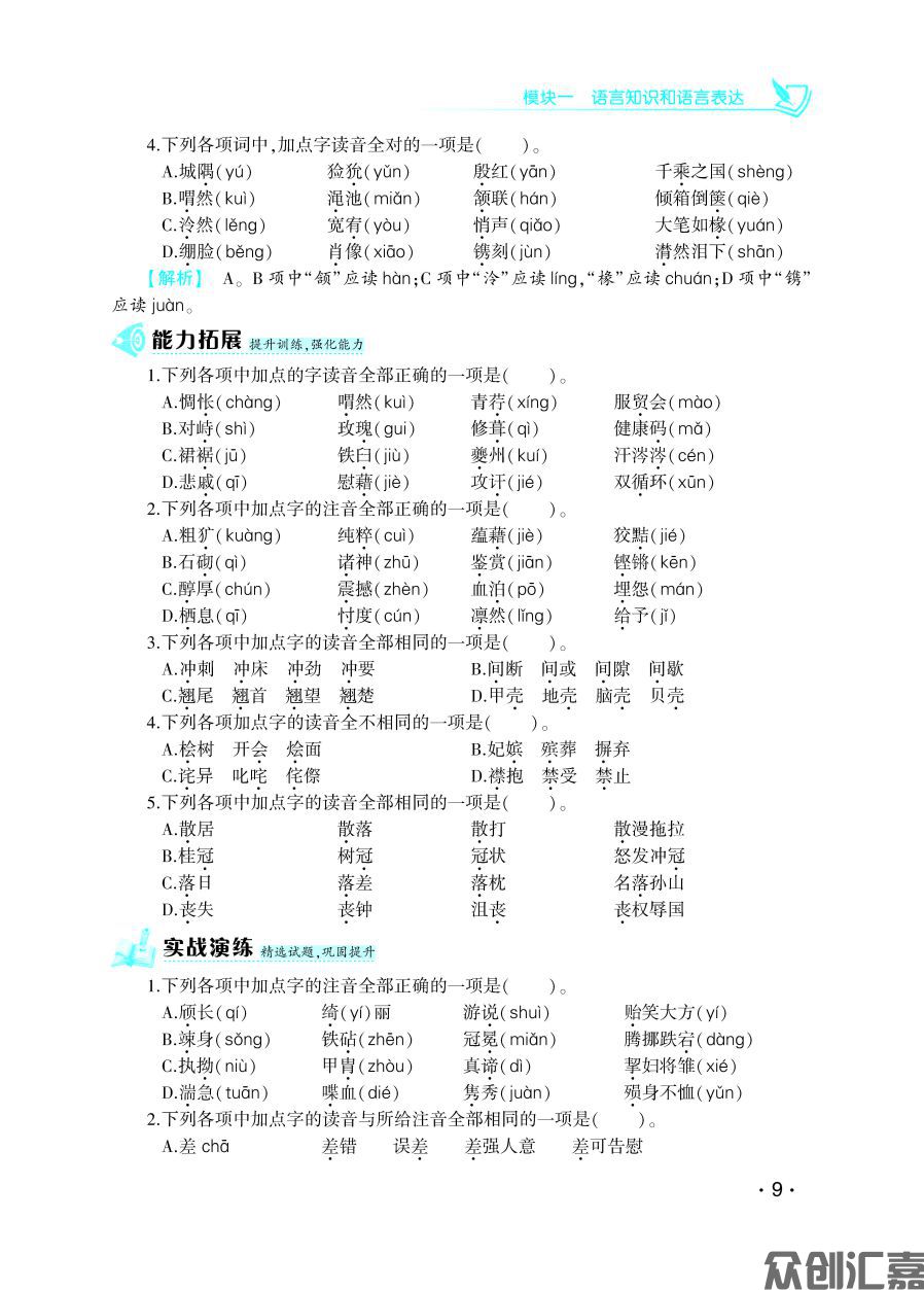 陕西语文教材下厂文件8.5_页面_16.jpg