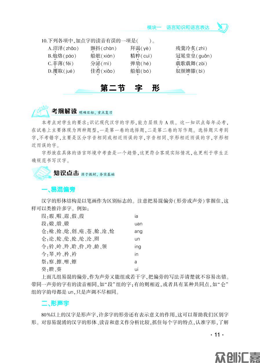 陕西语文教材下厂文件8.5_页面_18.jpg