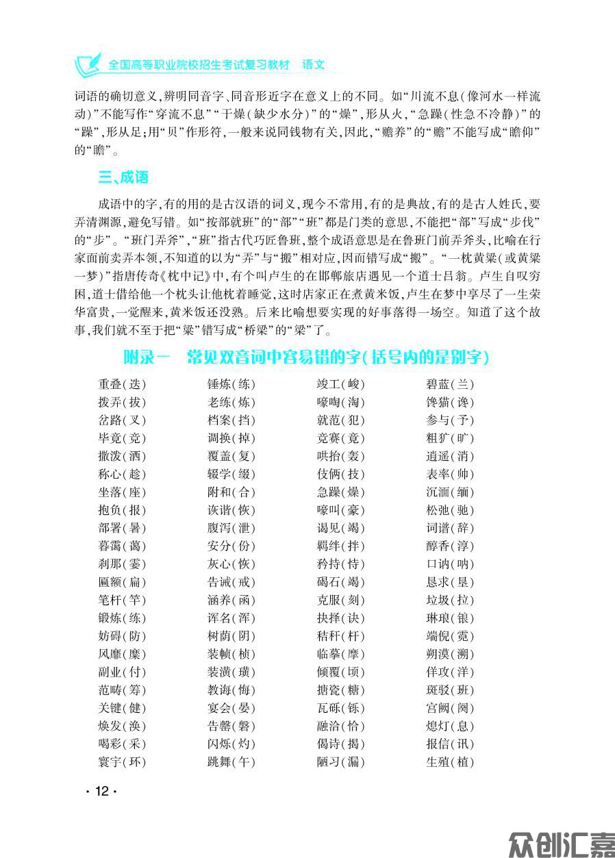 陕西语文教材下厂文件8.5_页面_19.jpg
