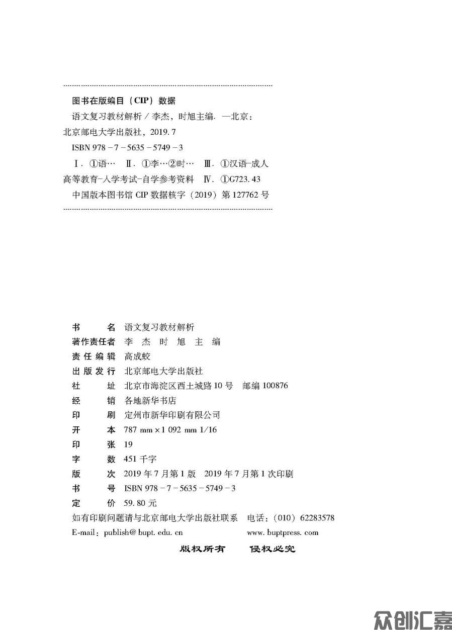 安徽省对口升学——语文_页面_02.jpg