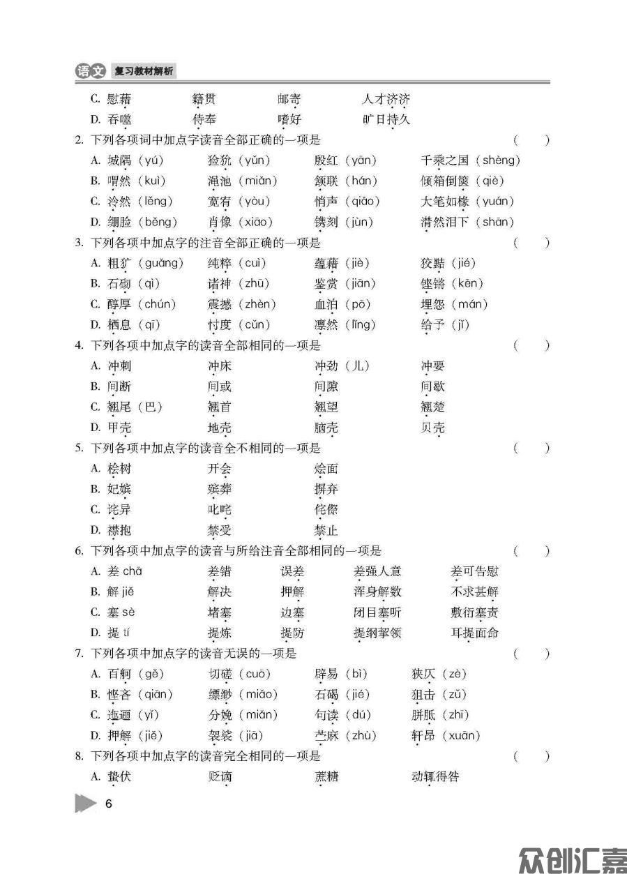 安徽省对口升学——语文_页面_10.jpg