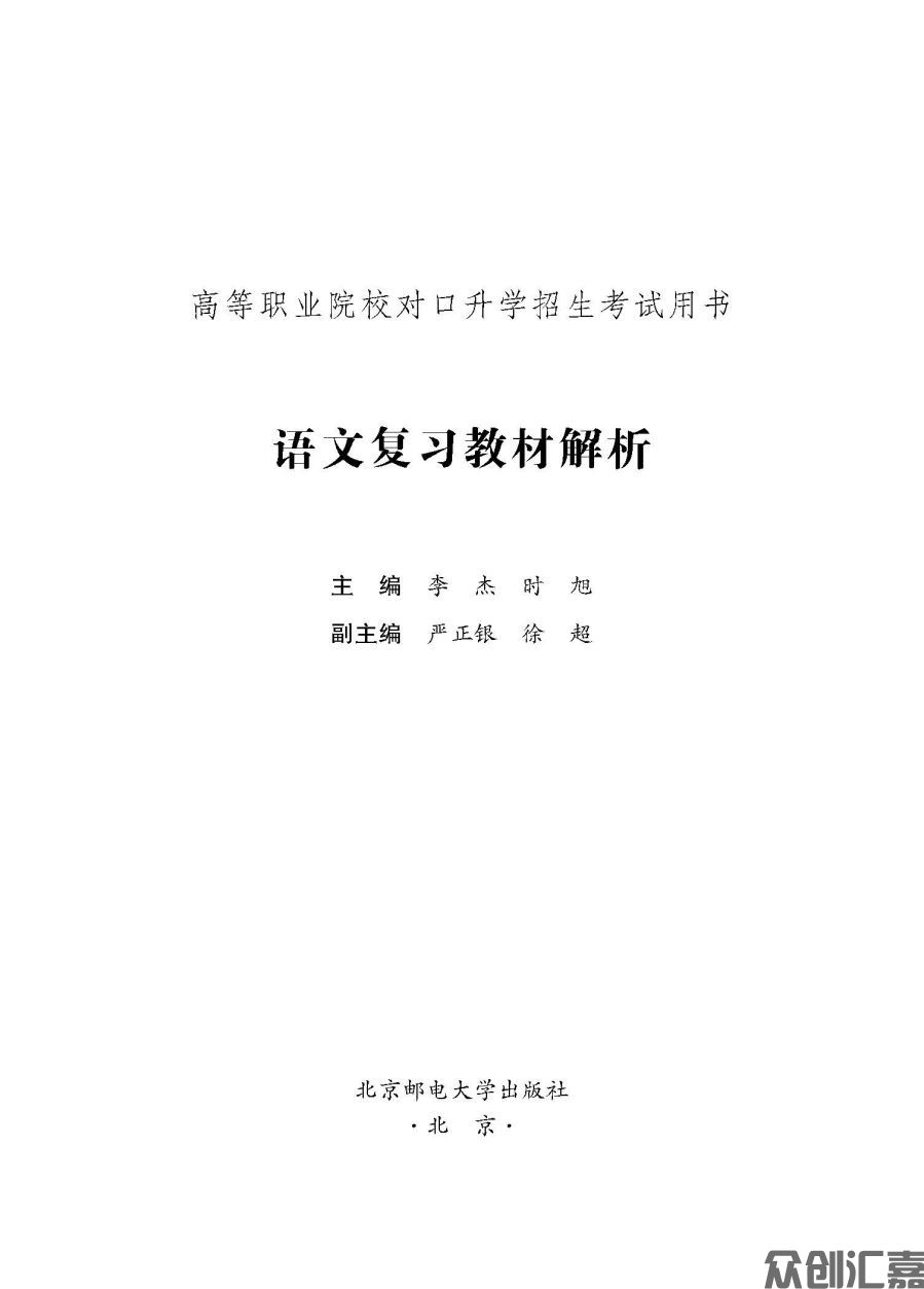安徽省对口升学——语文_页面_01.jpg