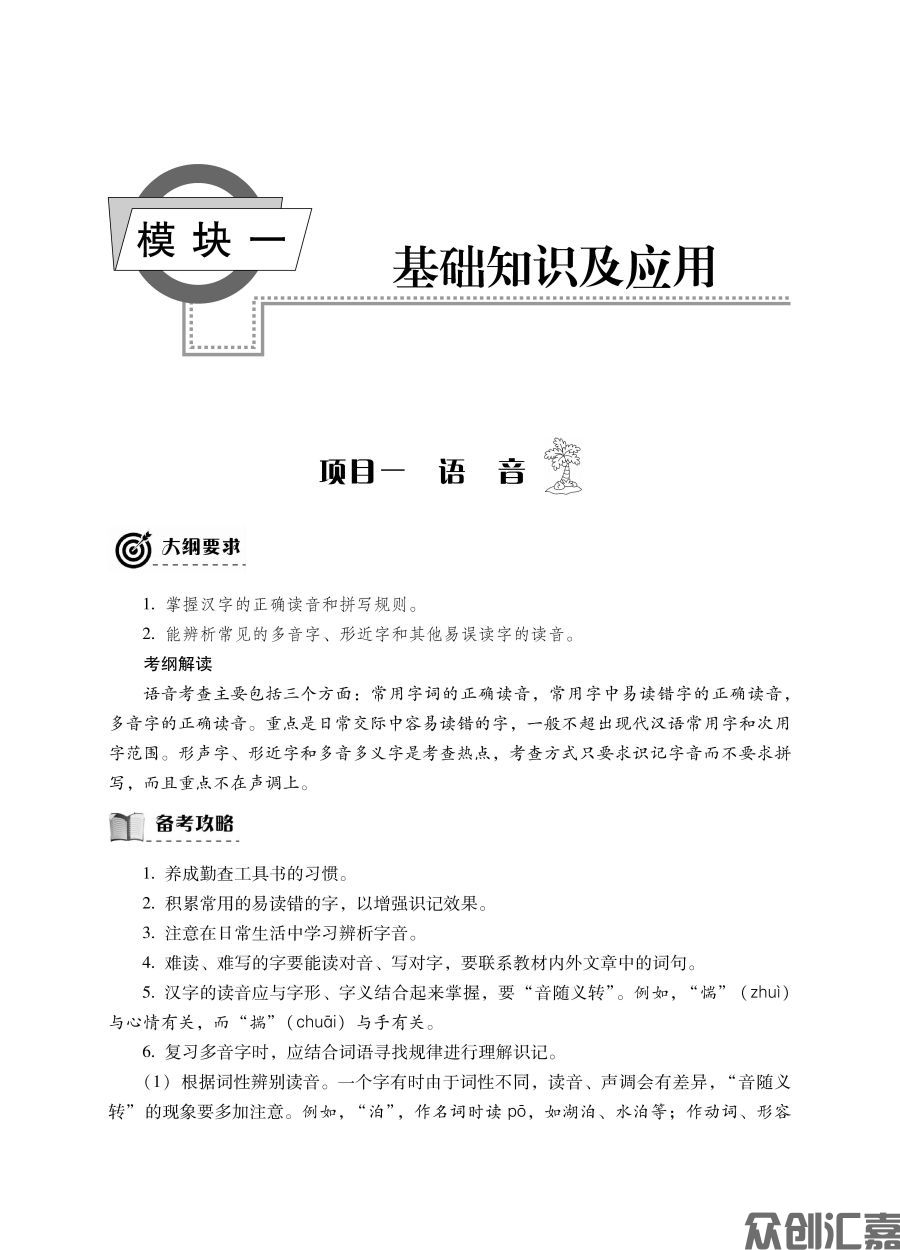安徽省对口升学——语文_页面_05.jpg