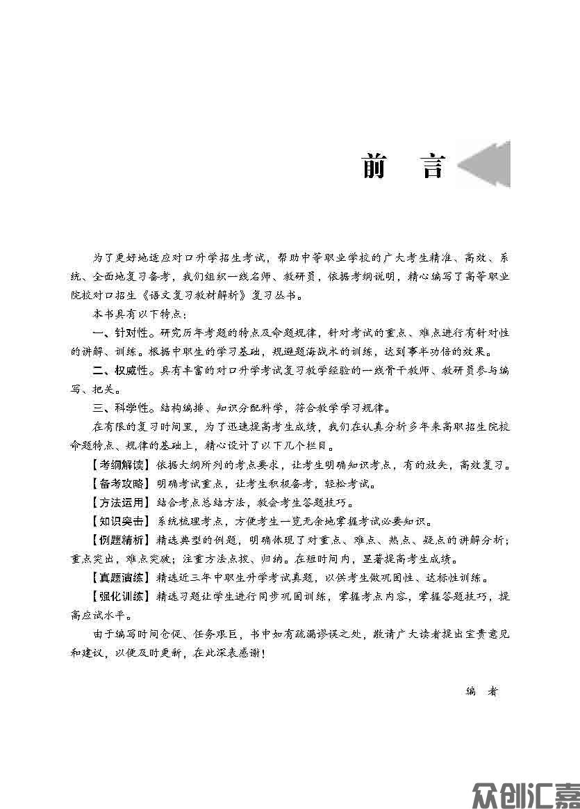 安徽省对口升学——语文_页面_03.jpg