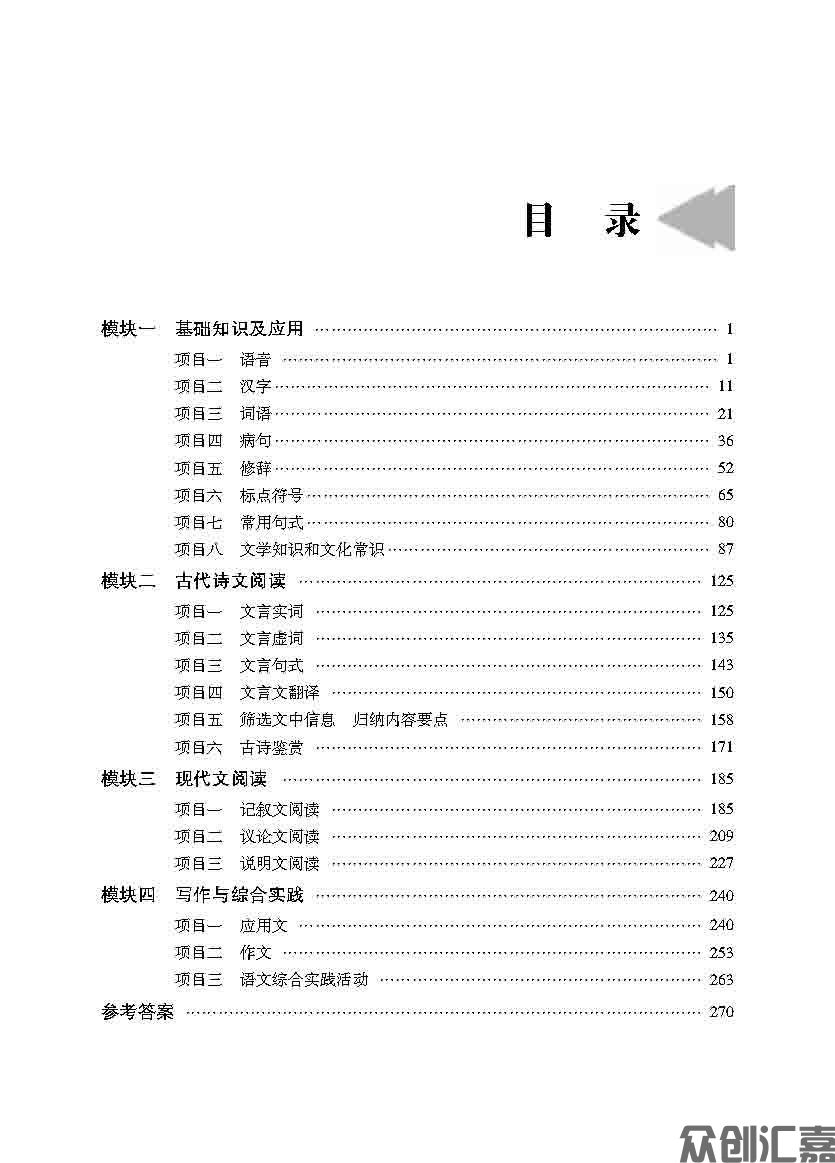 安徽省对口升学——语文_页面_04.jpg