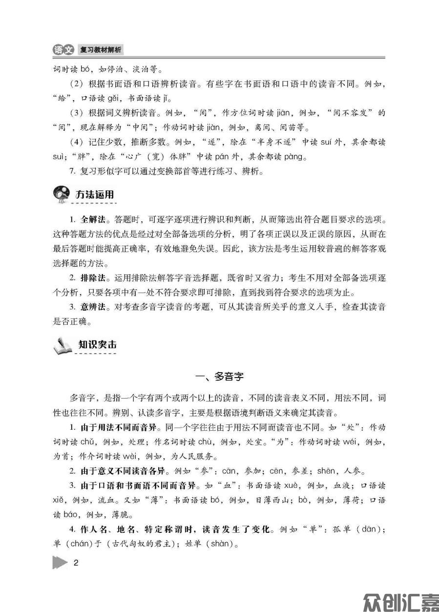 安徽省对口升学——语文_页面_06.jpg