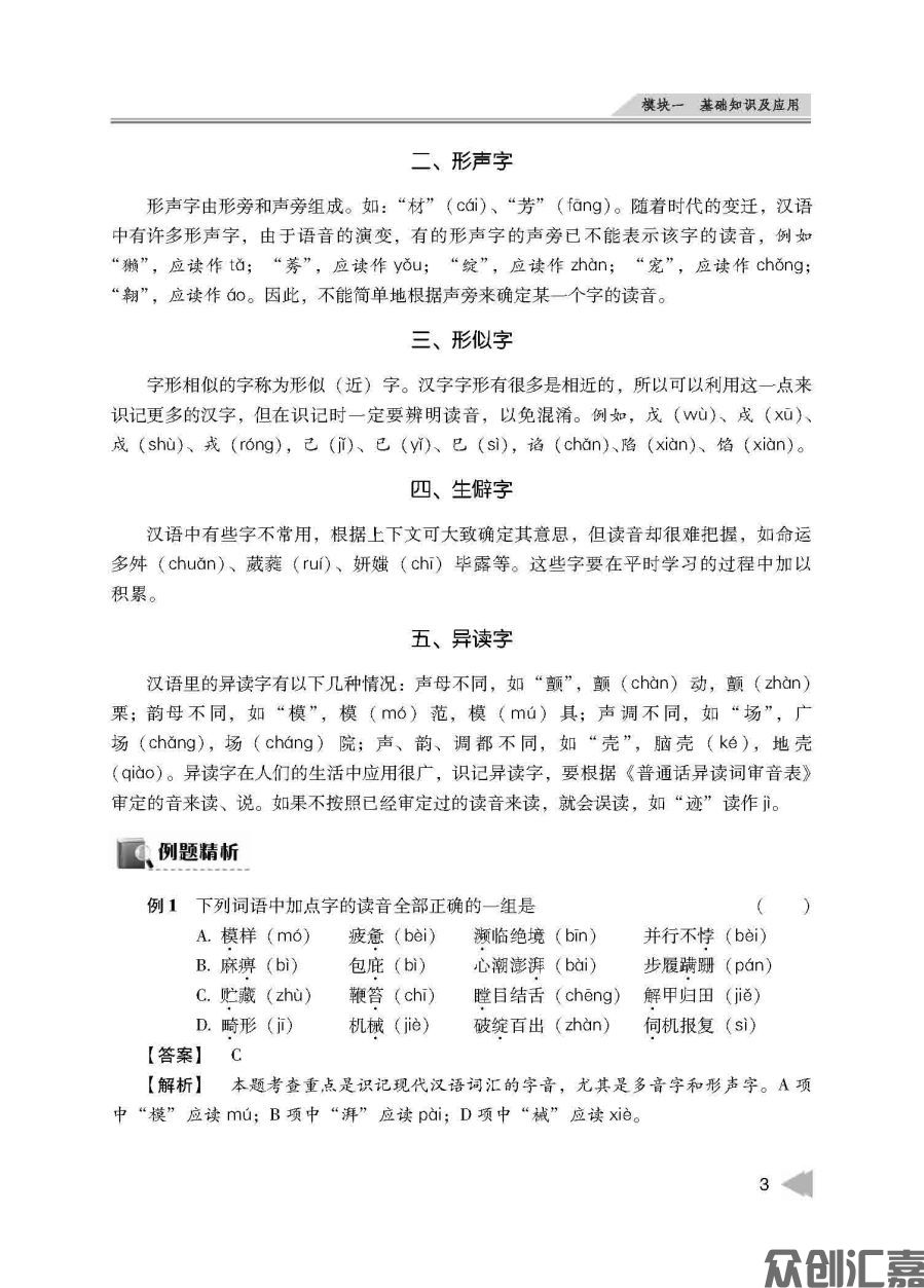 安徽省对口升学——语文_页面_07.jpg