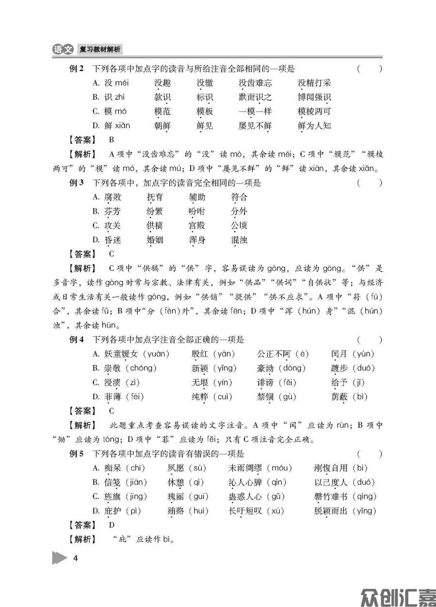 安徽省对口升学——语文_页面_08.jpg