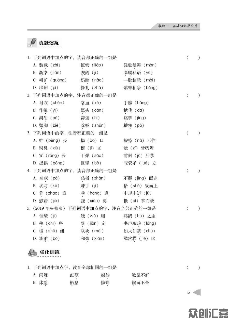 安徽省对口升学——语文_页面_09.jpg