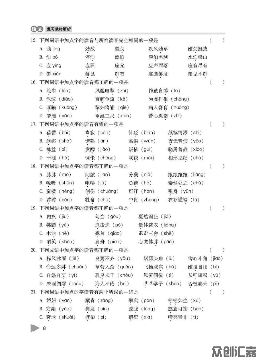安徽省对口升学——语文_页面_12.jpg