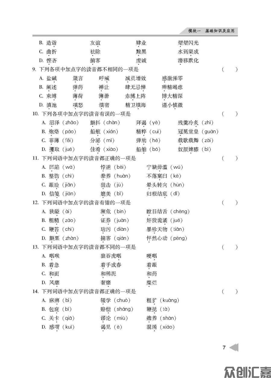 安徽省对口升学——语文_页面_11.jpg
