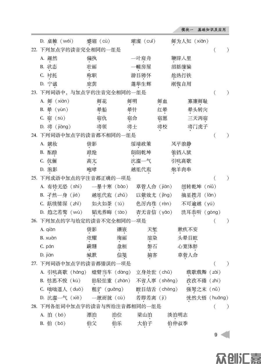 安徽省对口升学——语文_页面_13.jpg