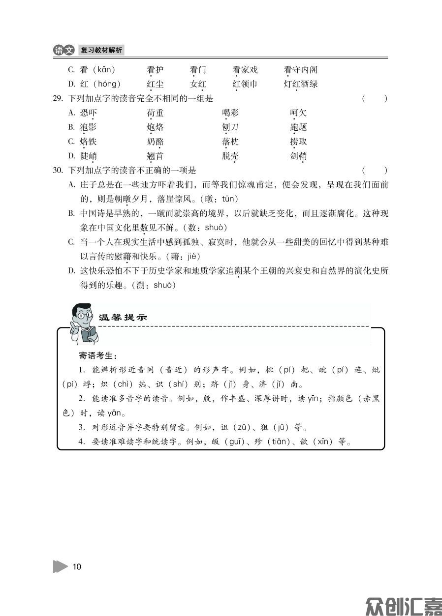 安徽省对口升学——语文_页面_14.jpg
