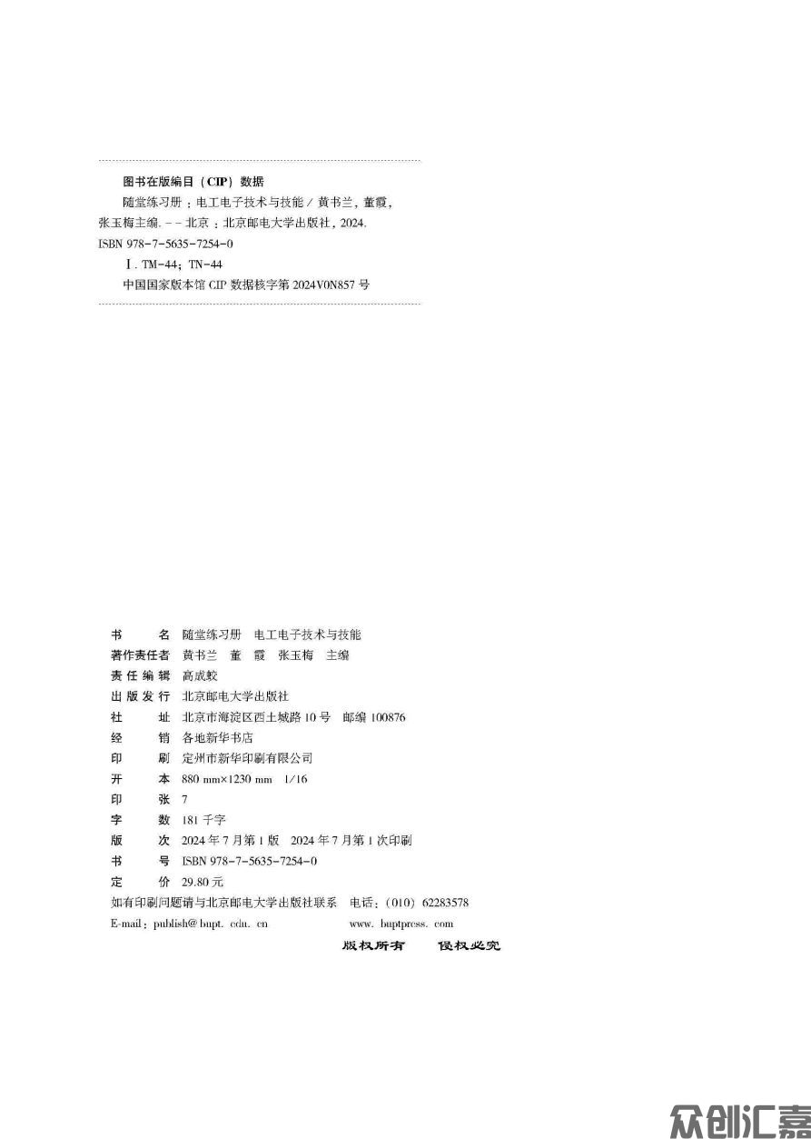 随堂练习册  电工电子技术与技能  出蓝纸文件_页面_02.jpg