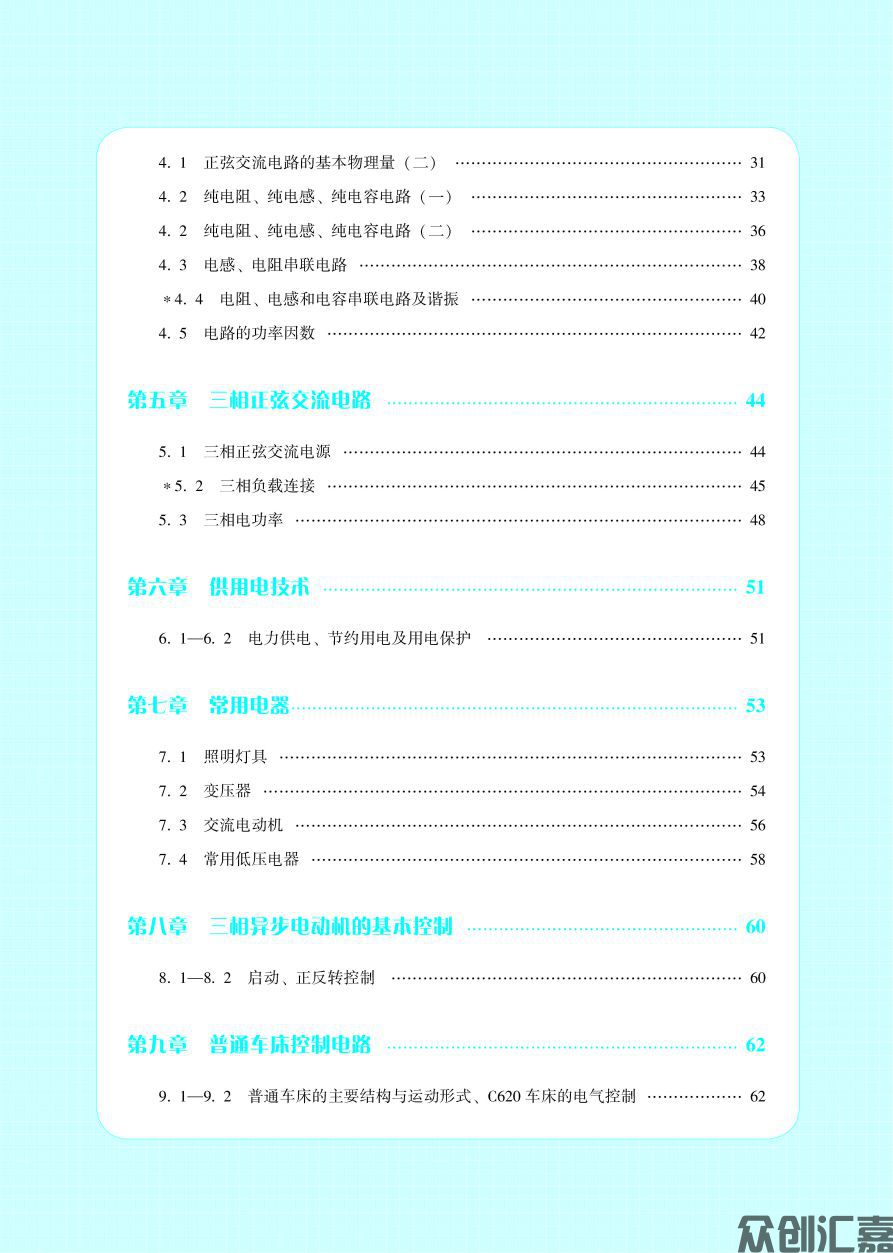 随堂练习册  电工电子技术与技能  出蓝纸文件_页面_05.jpg