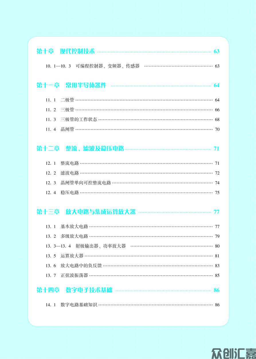 随堂练习册  电工电子技术与技能  出蓝纸文件_页面_06.jpg