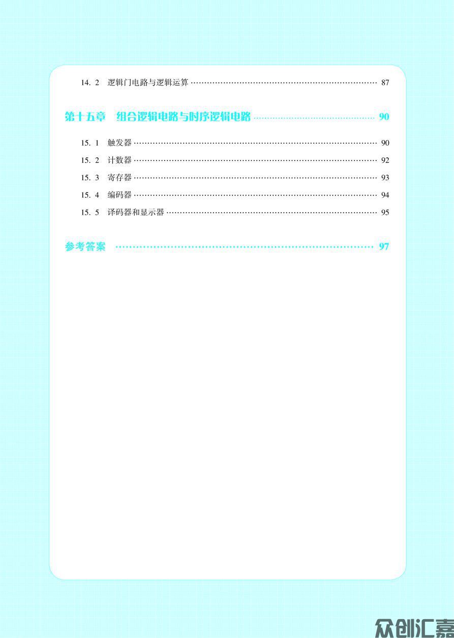 随堂练习册  电工电子技术与技能  出蓝纸文件_页面_07.jpg