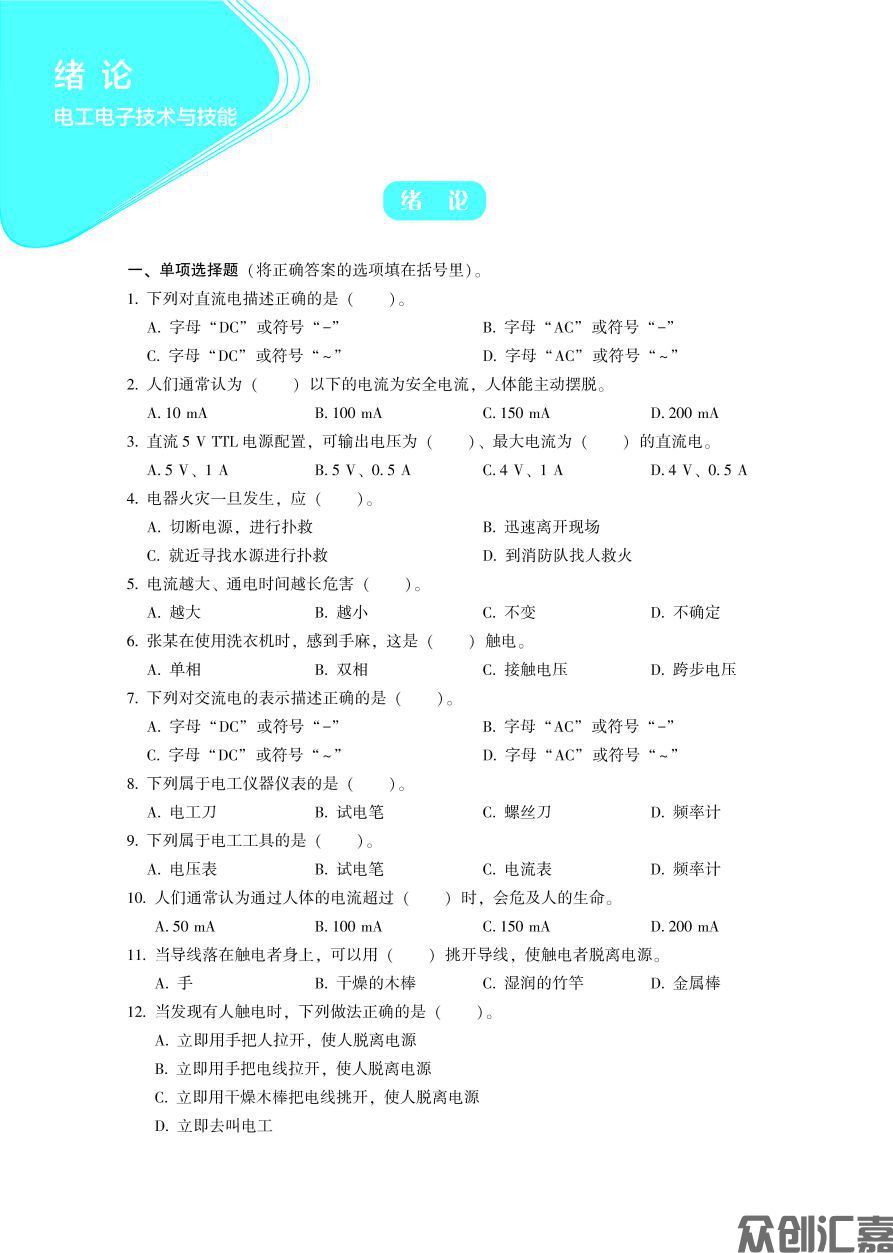 随堂练习册  电工电子技术与技能  出蓝纸文件_页面_08.jpg