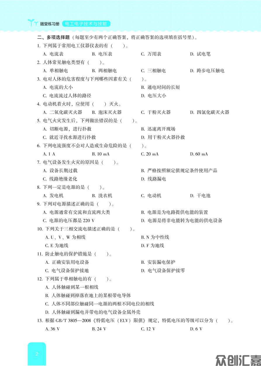 随堂练习册  电工电子技术与技能  出蓝纸文件_页面_09.jpg