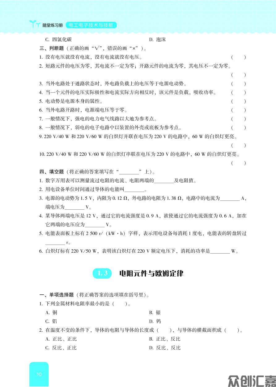 随堂练习册  电工电子技术与技能  出蓝纸文件_页面_17.jpg