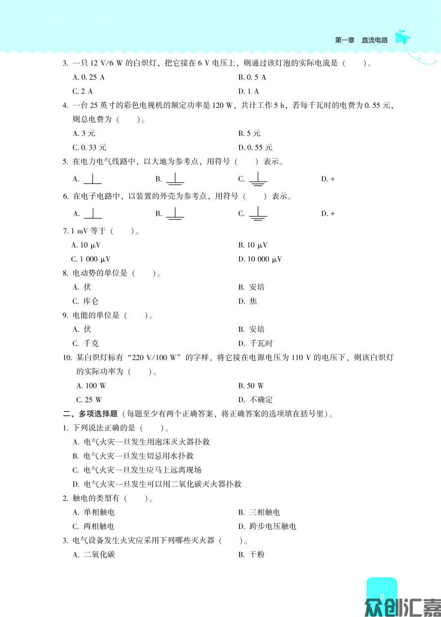 随堂练习册  电工电子技术与技能  出蓝纸文件_页面_16.jpg