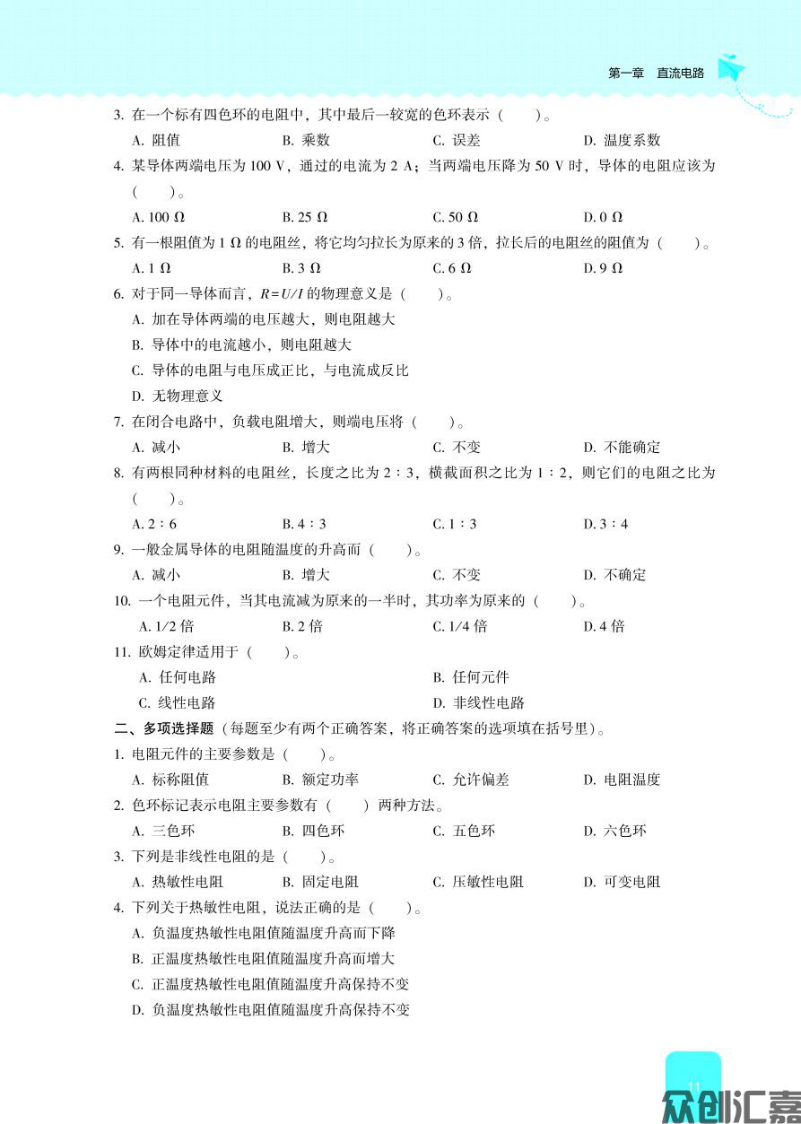 随堂练习册  电工电子技术与技能  出蓝纸文件_页面_18.jpg