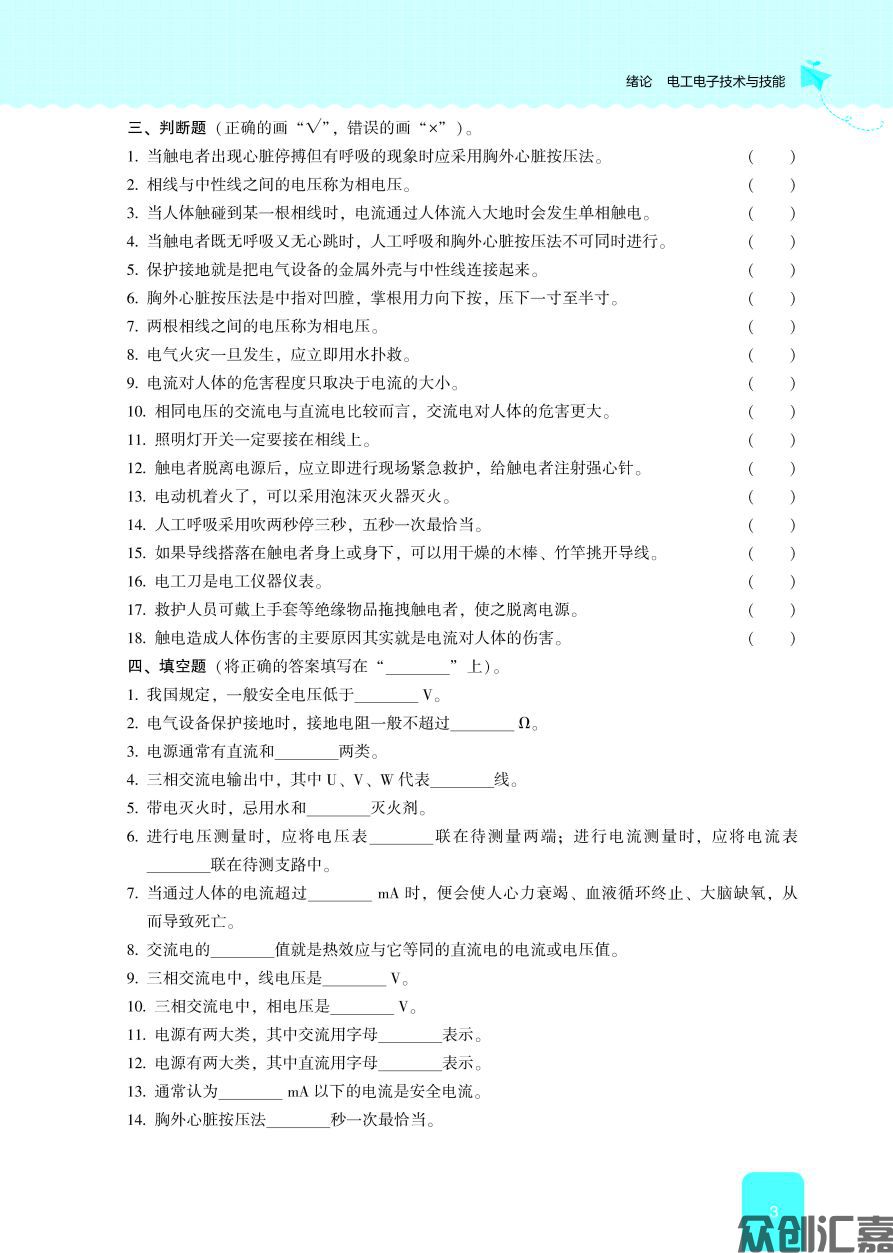 随堂练习册  电工电子技术与技能  出蓝纸文件_页面_10.jpg