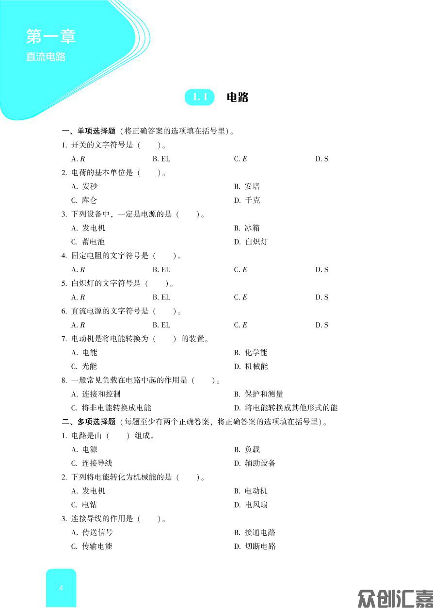 随堂练习册  电工电子技术与技能  出蓝纸文件_页面_11.jpg