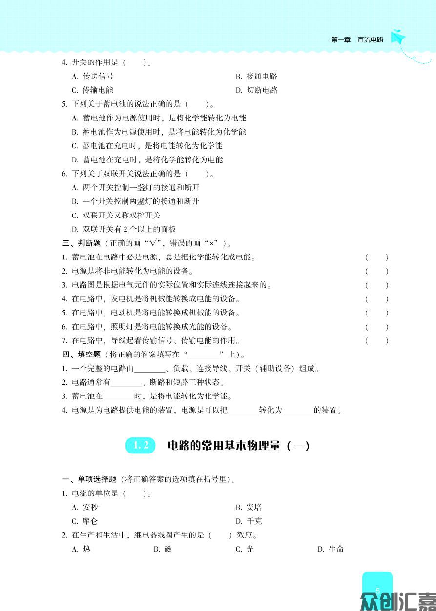 随堂练习册  电工电子技术与技能  出蓝纸文件_页面_12.jpg