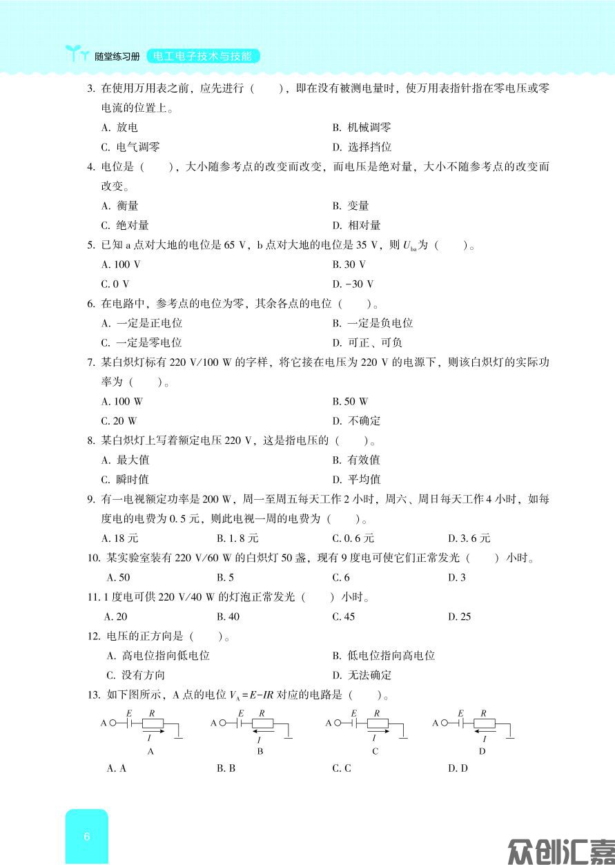 随堂练习册  电工电子技术与技能  出蓝纸文件_页面_13.jpg