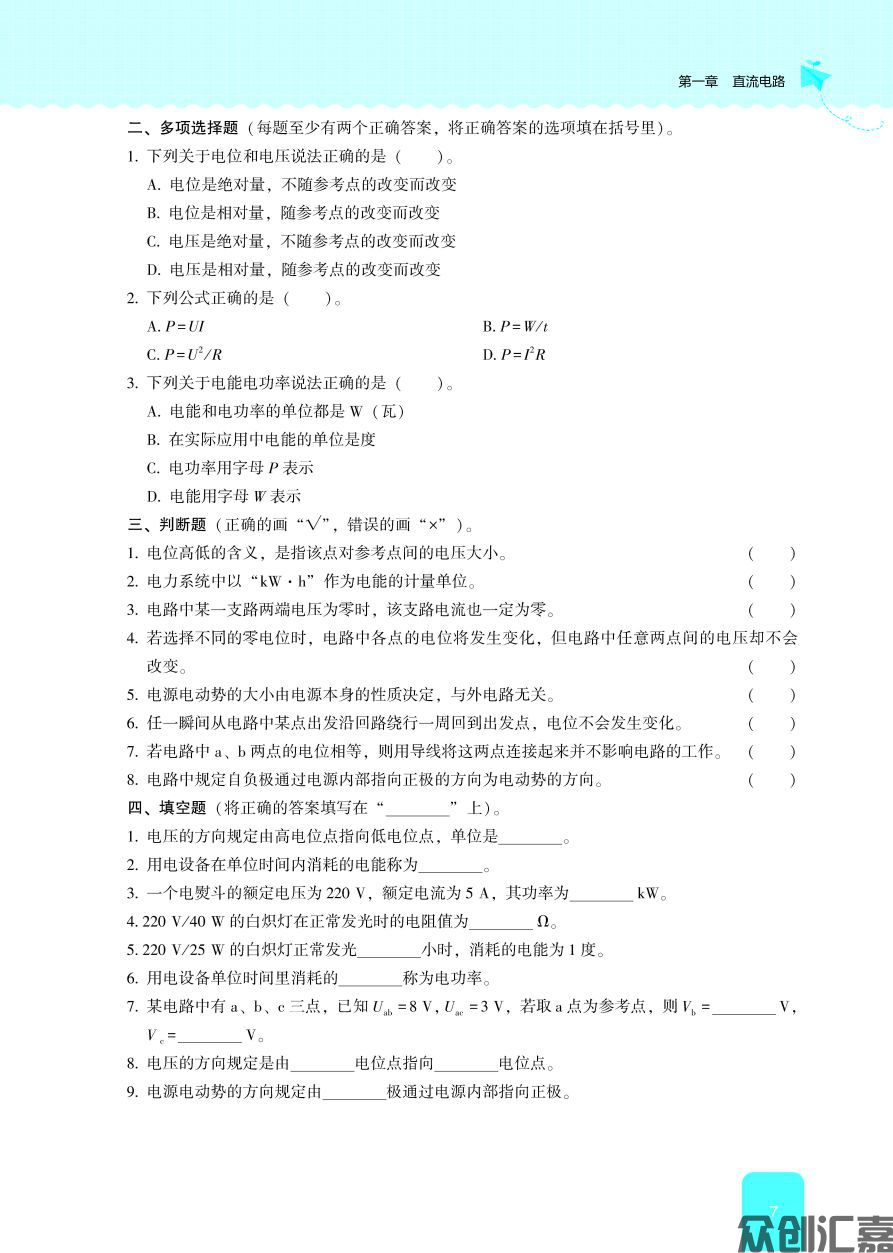随堂练习册  电工电子技术与技能  出蓝纸文件_页面_14.jpg