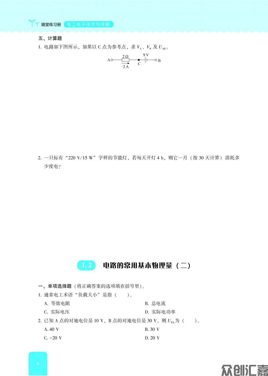 随堂练习册  电工电子技术与技能  出蓝纸文件_页面_15.jpg