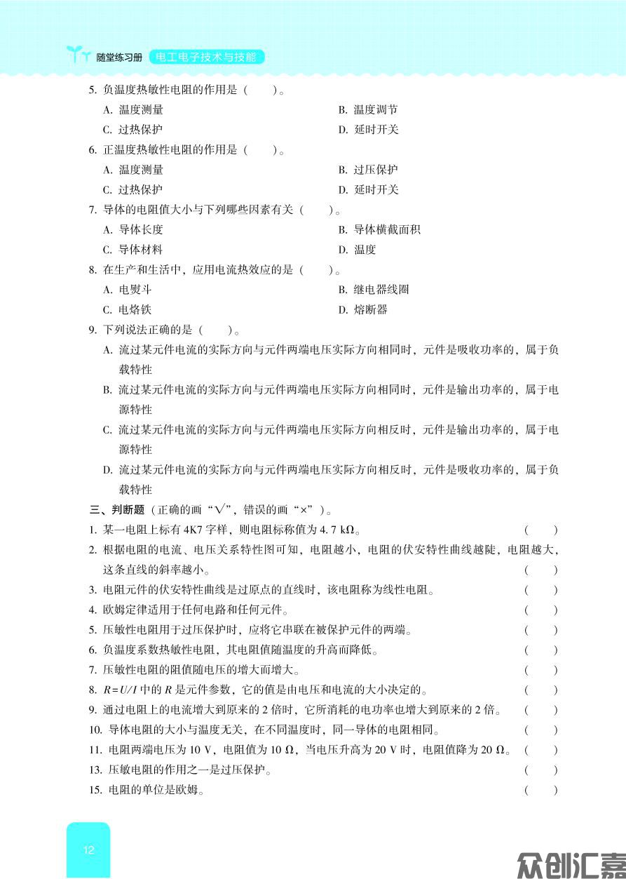 随堂练习册  电工电子技术与技能  出蓝纸文件_页面_19.jpg