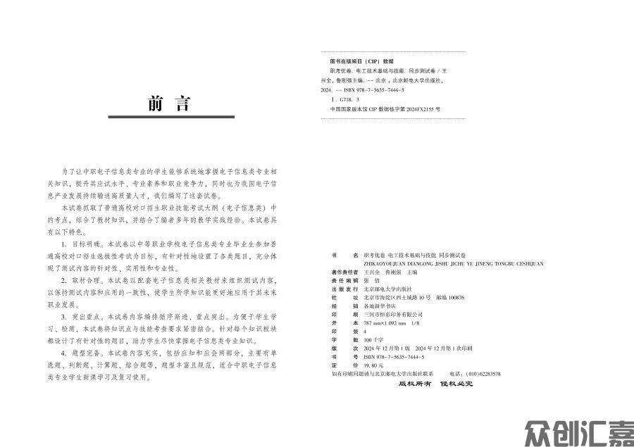 职考优卷 电工技术基础与技能 同步测试卷_页面_2.jpg