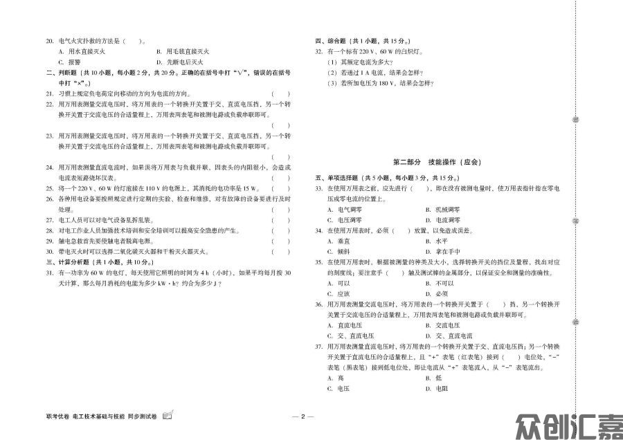 职考优卷 电工技术基础与技能 同步测试卷_页面_4.jpg