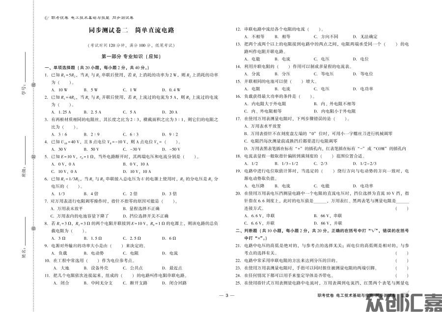 职考优卷 电工技术基础与技能 同步测试卷_页面_5.jpg