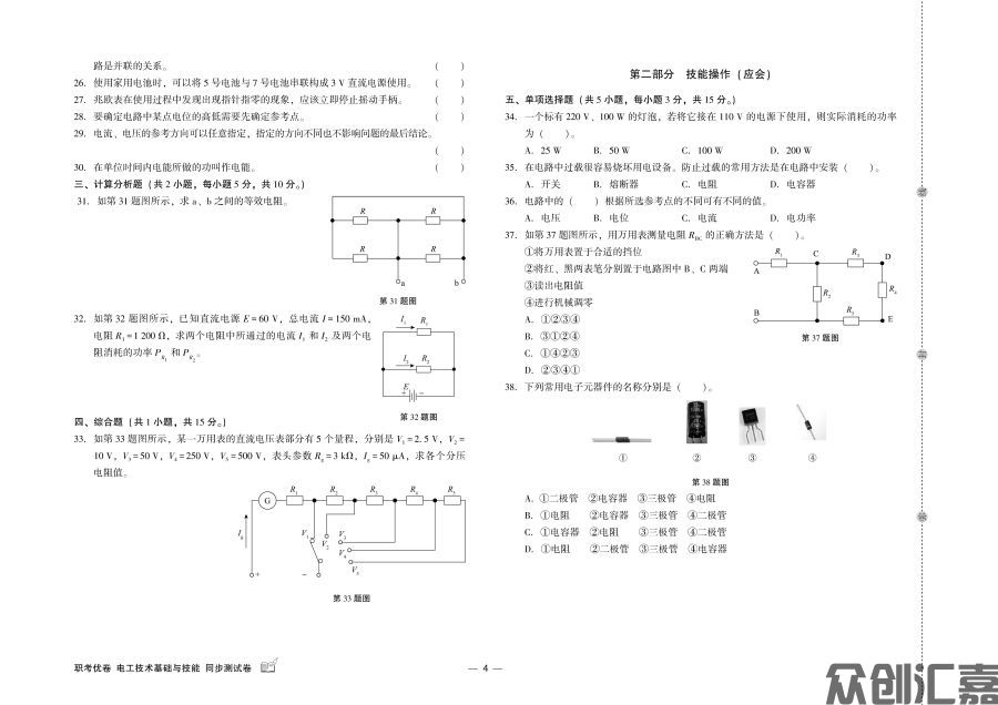职考优卷 电工技术基础与技能 同步测试卷_页面_6.jpg