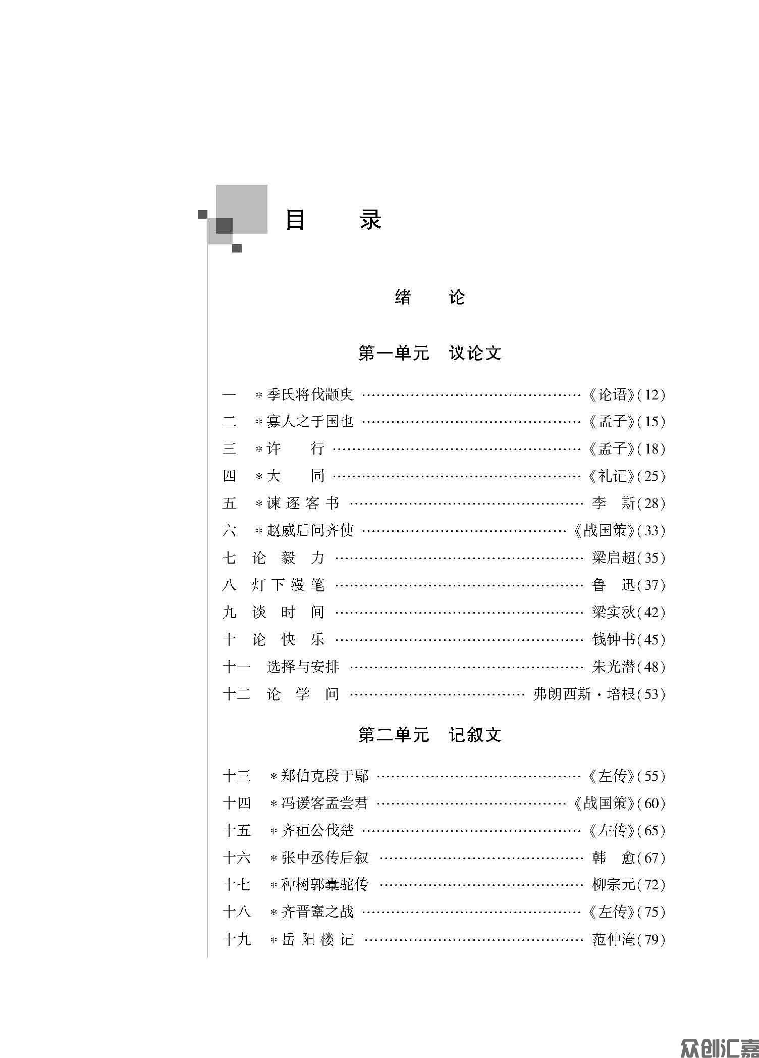 大学语文教材_页面_05.jpg