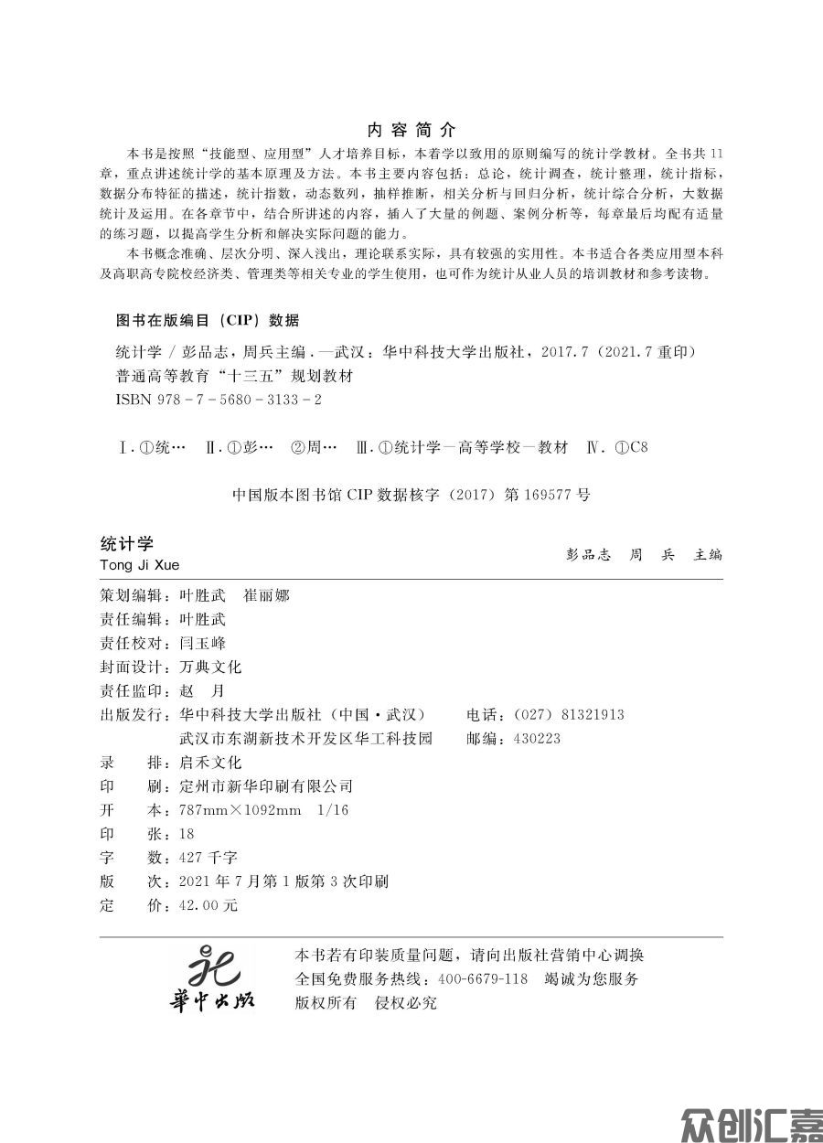 统计学正文_页面_02.jpg