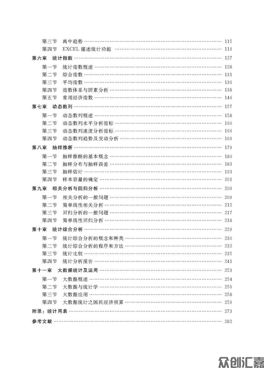 统计学正文_页面_05.jpg
