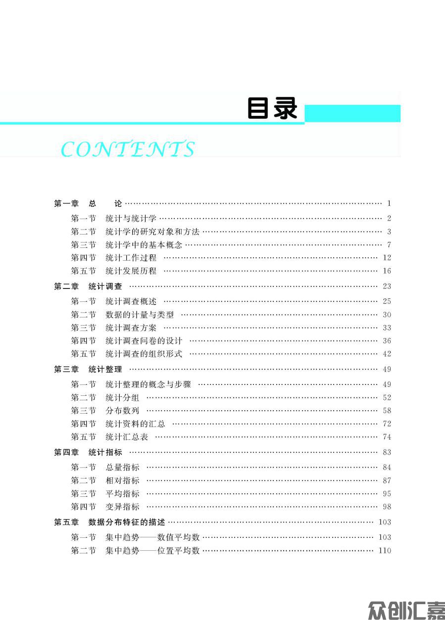 统计学正文_页面_04.jpg