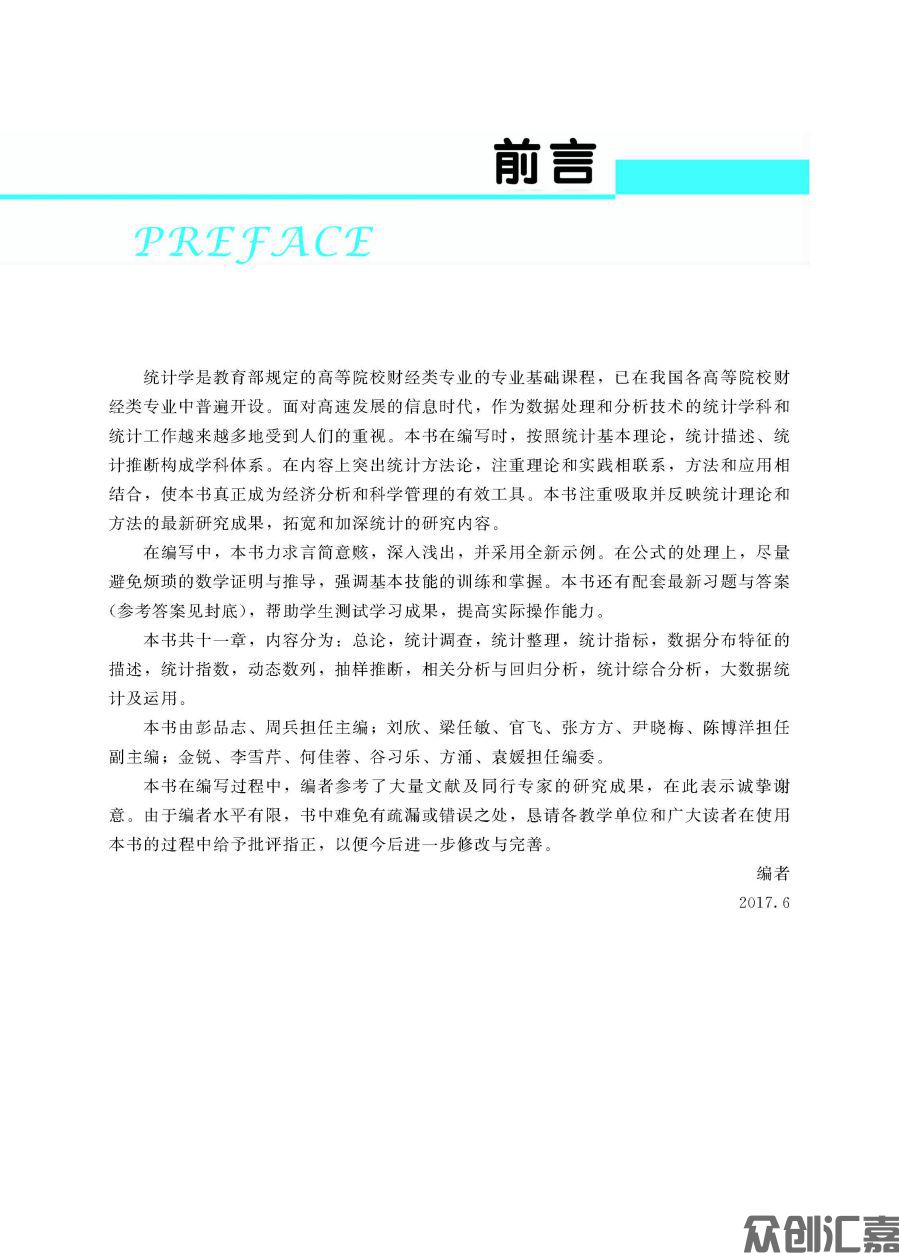 统计学正文_页面_03.jpg