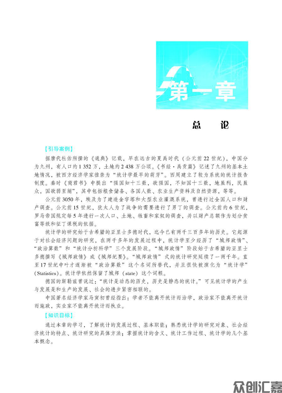统计学正文_页面_06.jpg