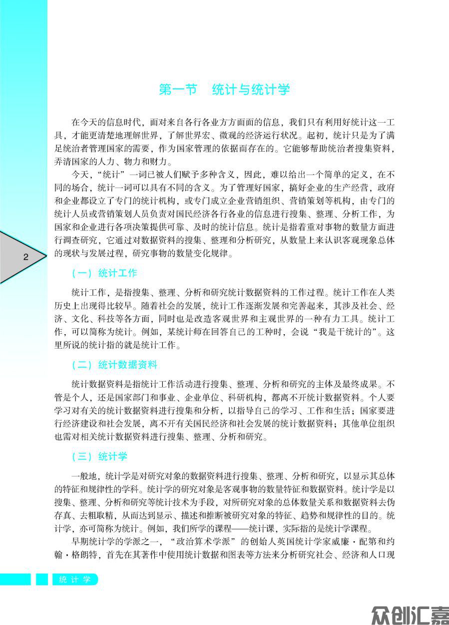 统计学正文_页面_07.jpg