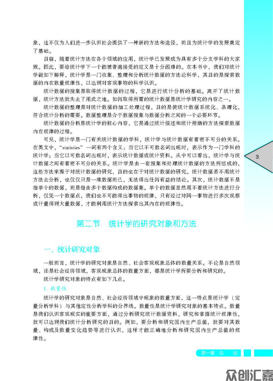 统计学正文_页面_08.jpg