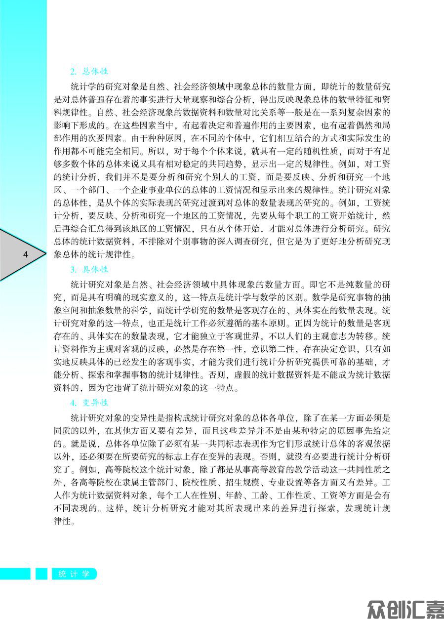 统计学正文_页面_09.jpg