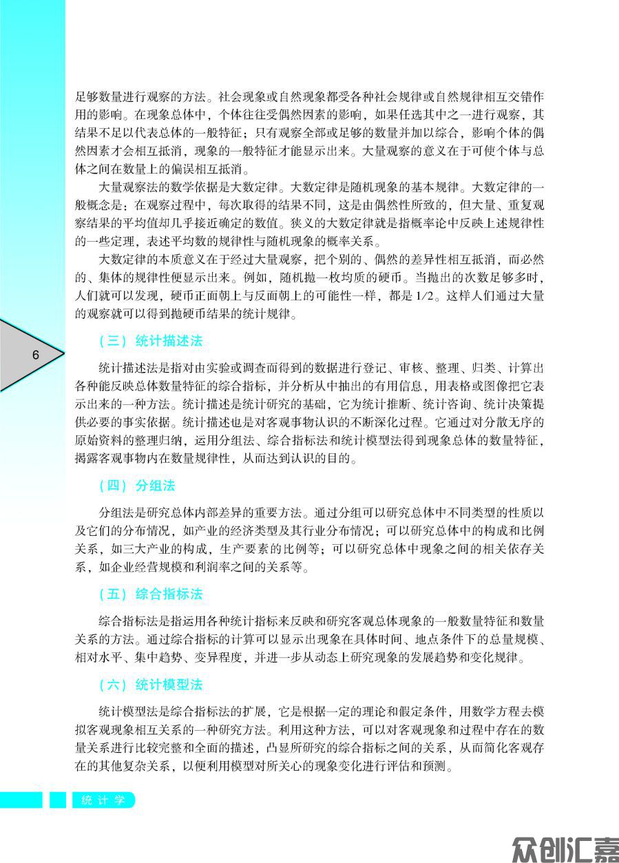 统计学正文_页面_11.jpg