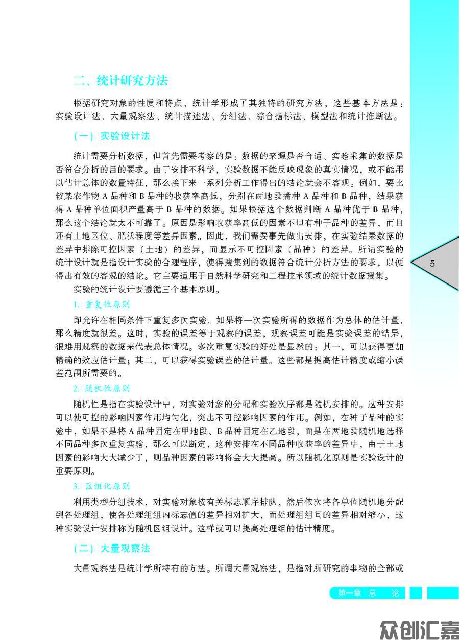 统计学正文_页面_10.jpg