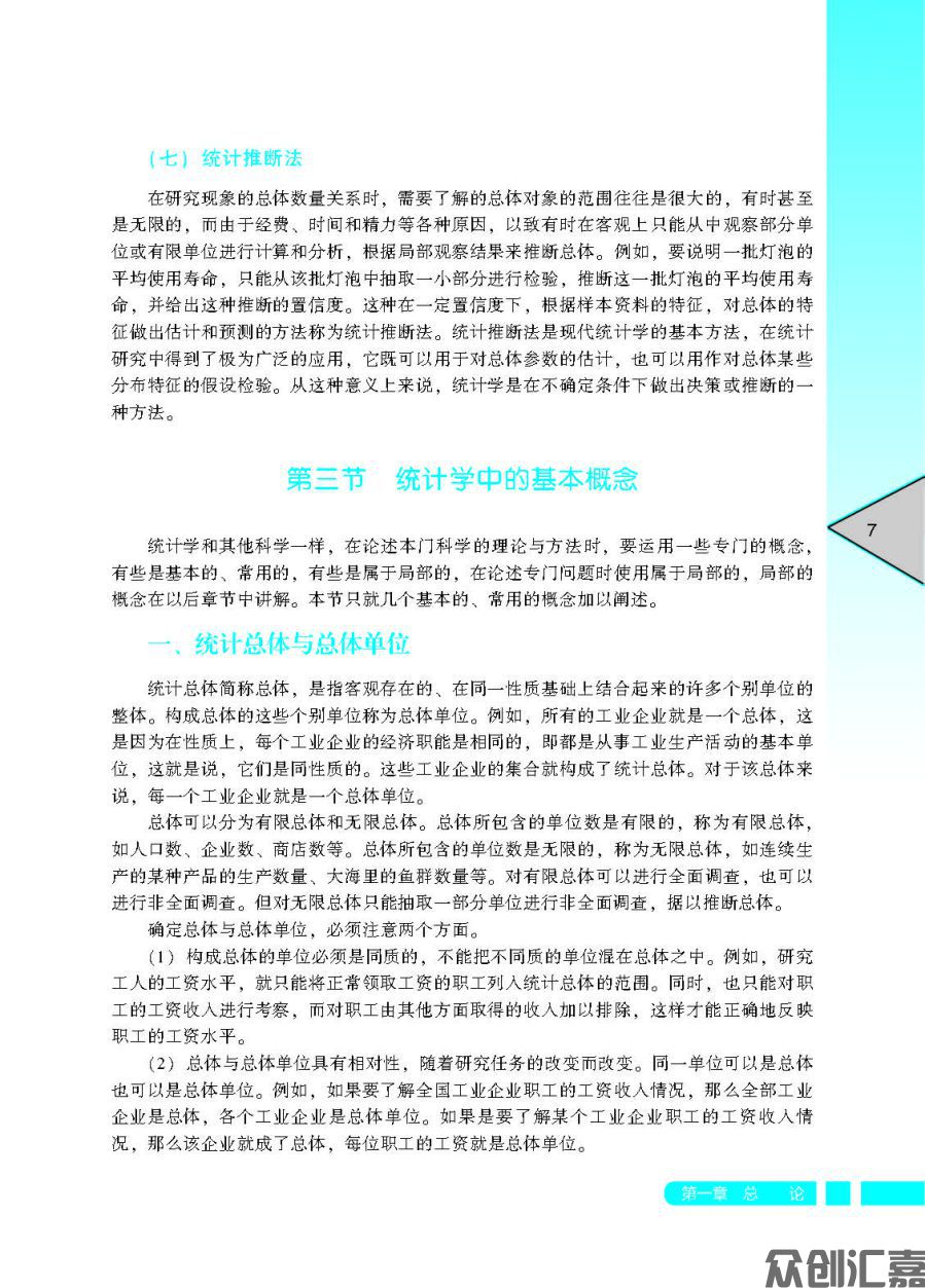 统计学正文_页面_12.jpg